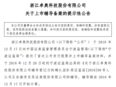 卓奧科技啟動(dòng)IPO輔導(dǎo) 環(huán)保科技新星崛起，上半年凈利潤872萬彰顯成長潛力