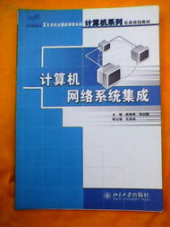 計算機網絡系統集成 數據處理的核心驅動