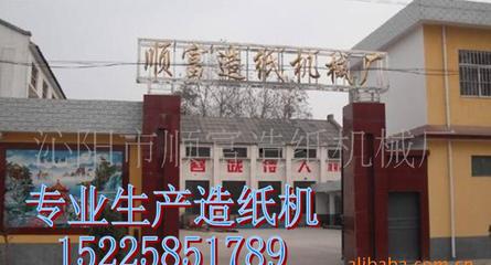 書本紙造紙機(jī),新聞紙造紙機(jī)(圖)